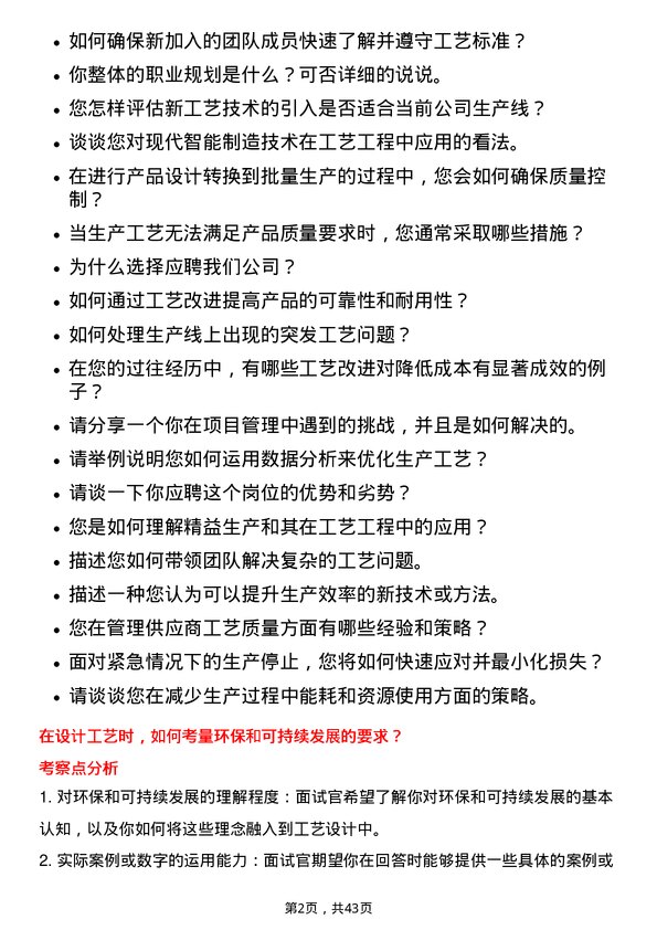 39道深圳传音控股工艺工程师岗位面试题库及参考回答含考察点分析