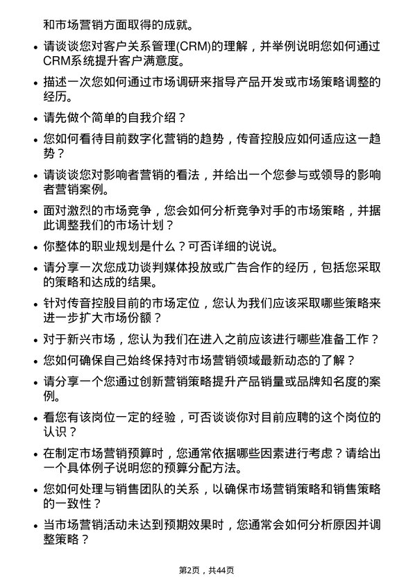 39道深圳传音控股市场经理岗位面试题库及参考回答含考察点分析