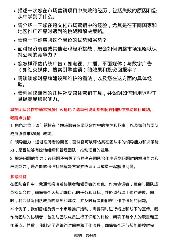 39道深圳传音控股市场经理岗位面试题库及参考回答含考察点分析