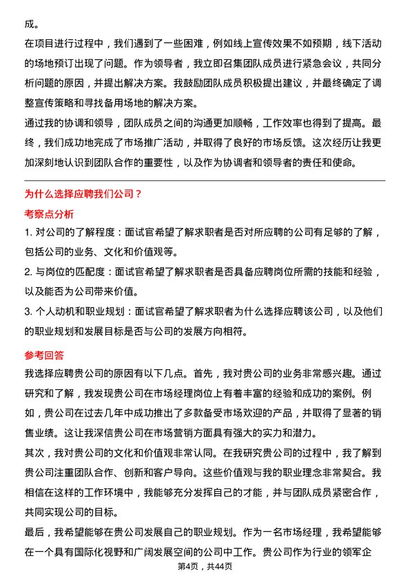 39道深圳传音控股市场经理岗位面试题库及参考回答含考察点分析