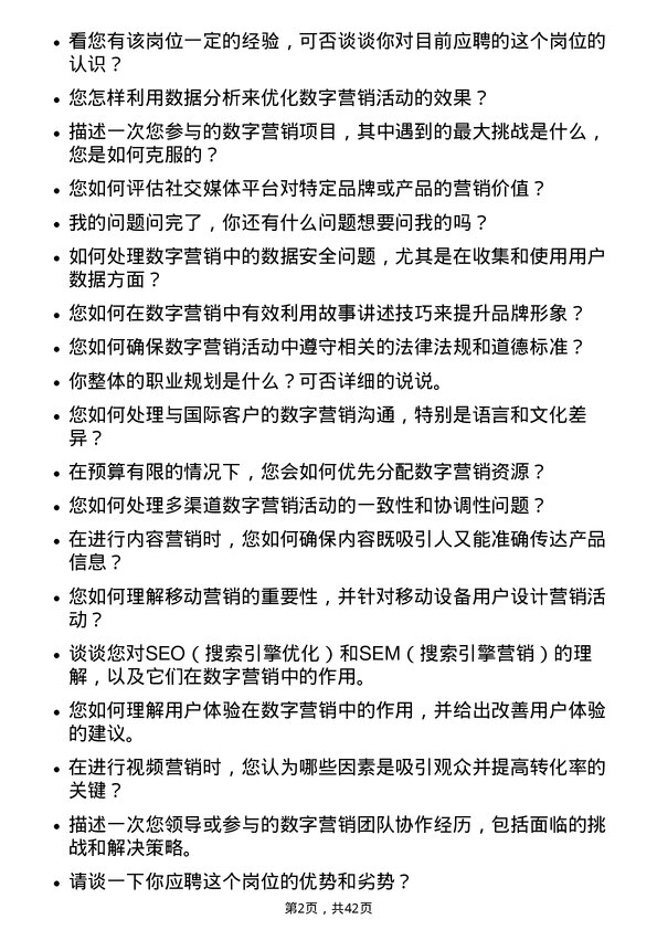 39道深圳传音控股数字营销助理岗位面试题库及参考回答含考察点分析