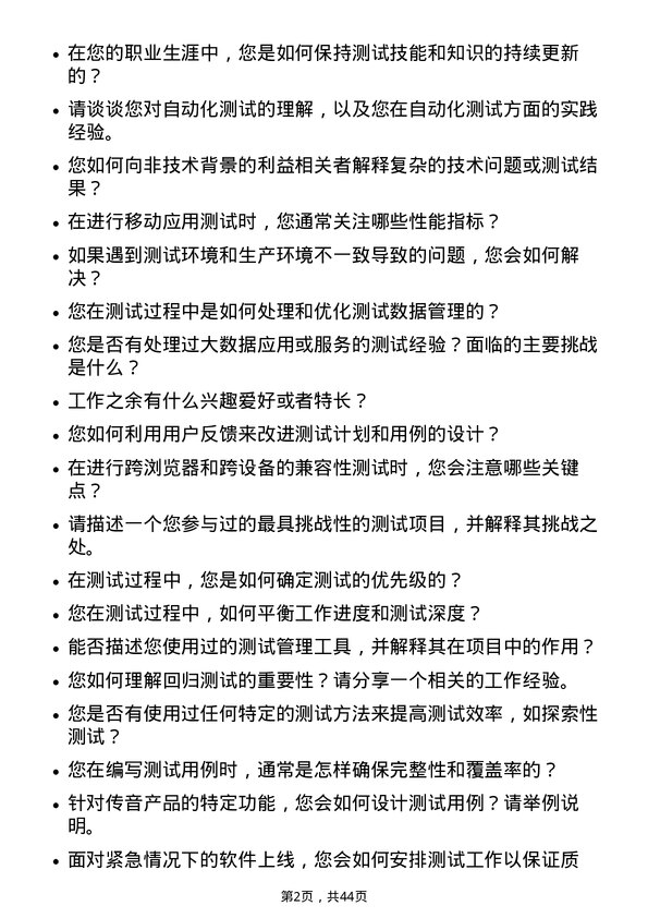 39道深圳传音控股测试工程师岗位面试题库及参考回答含考察点分析