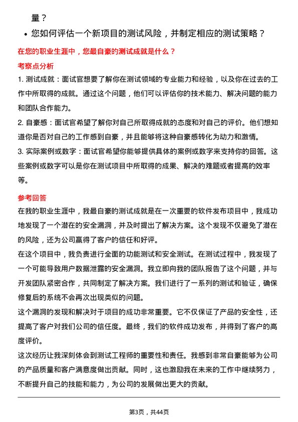 39道深圳传音控股测试工程师岗位面试题库及参考回答含考察点分析