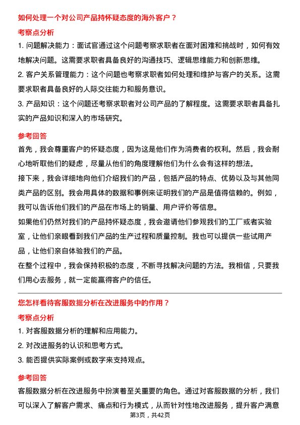 39道深圳传音控股海外客服管理专员岗位面试题库及参考回答含考察点分析