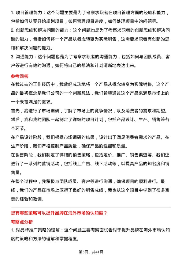 39道深圳传音控股海外市场专员岗位面试题库及参考回答含考察点分析