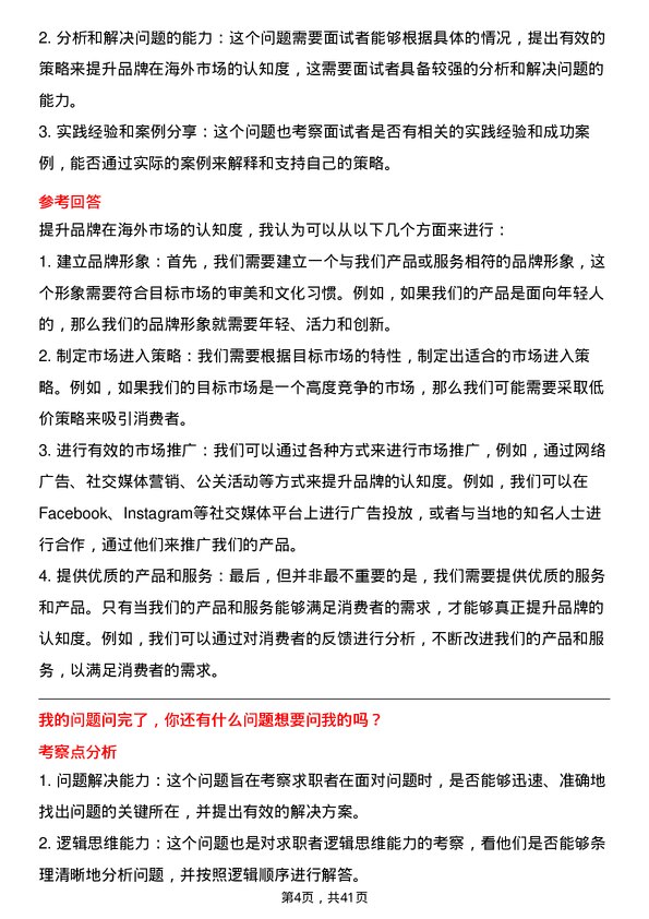 39道深圳传音控股海外市场专员岗位面试题库及参考回答含考察点分析