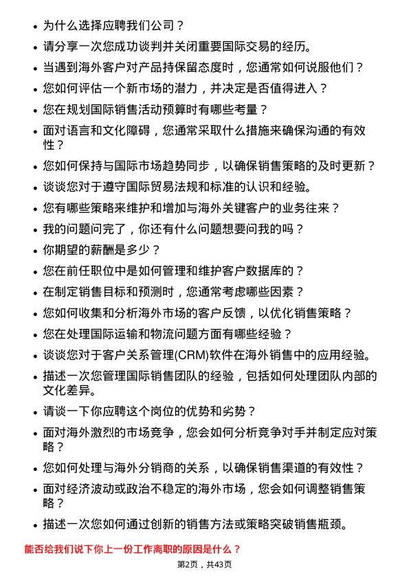 39道深圳传音控股海外销售代表岗位面试题库及参考回答含考察点分析