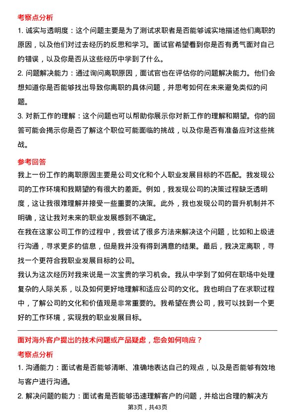 39道深圳传音控股海外销售代表岗位面试题库及参考回答含考察点分析