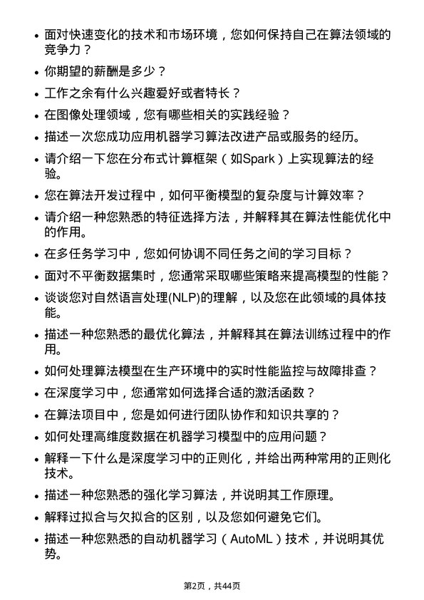 39道深圳传音控股算法工程师岗位面试题库及参考回答含考察点分析