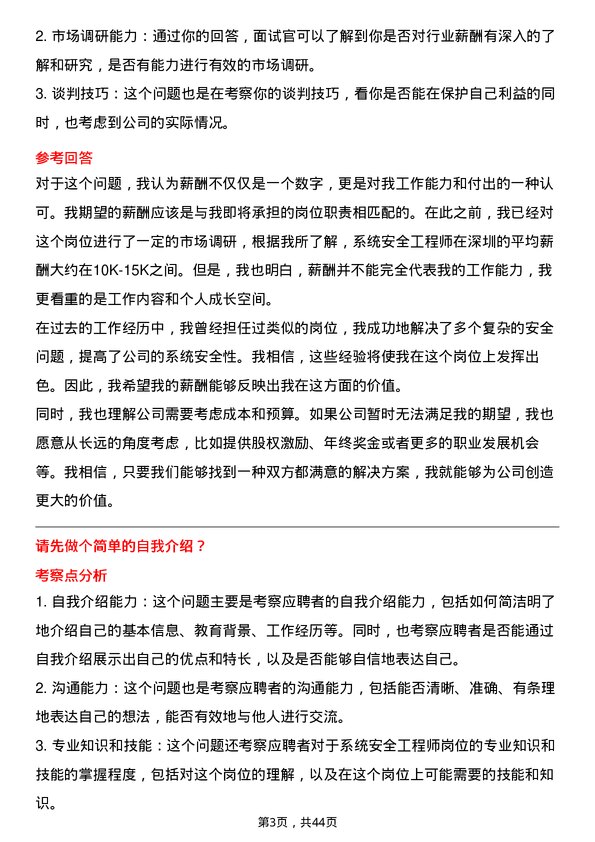 39道深圳传音控股系统安全工程师岗位面试题库及参考回答含考察点分析