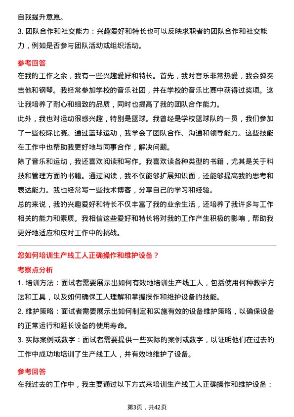 39道深圳传音控股设备管理工程师岗位面试题库及参考回答含考察点分析