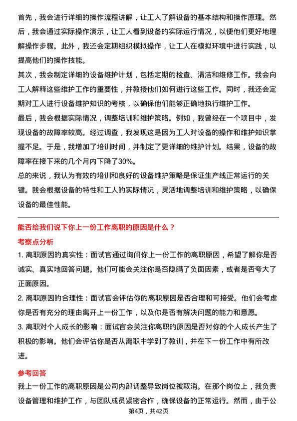 39道深圳传音控股设备管理工程师岗位面试题库及参考回答含考察点分析