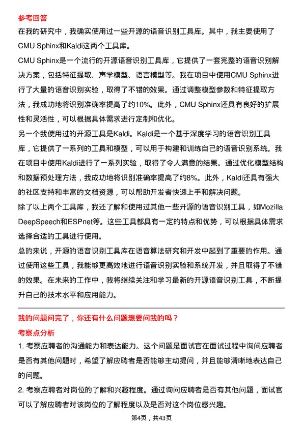 39道深圳传音控股语音算法实习生岗位面试题库及参考回答含考察点分析