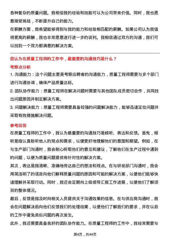 39道深圳传音控股质量工程师岗位面试题库及参考回答含考察点分析