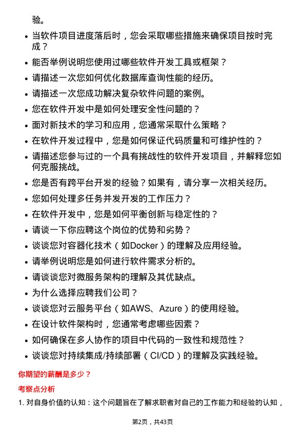 39道深圳传音控股软件开发工程师岗位面试题库及参考回答含考察点分析