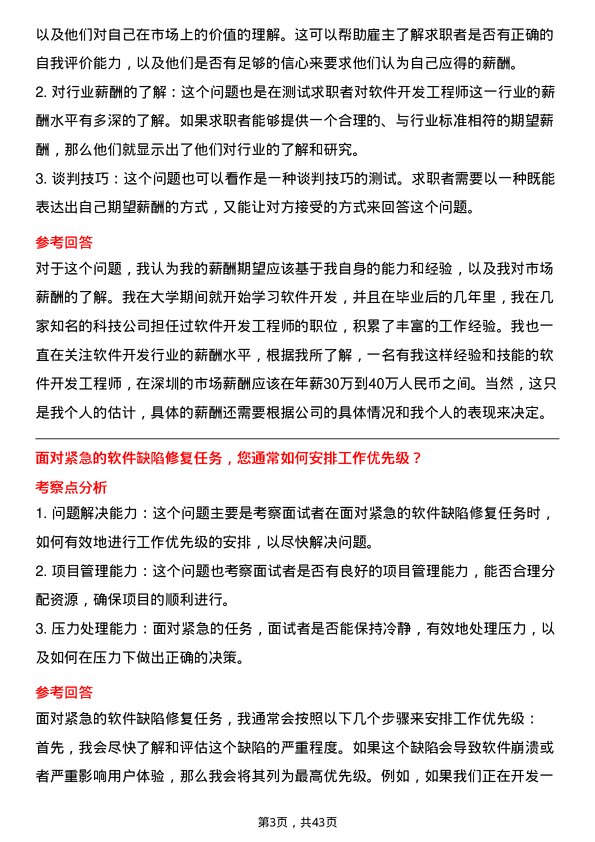 39道深圳传音控股软件开发工程师岗位面试题库及参考回答含考察点分析