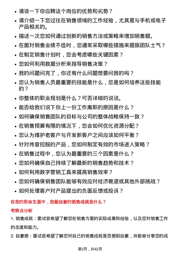 39道深圳传音控股销售经理岗位面试题库及参考回答含考察点分析