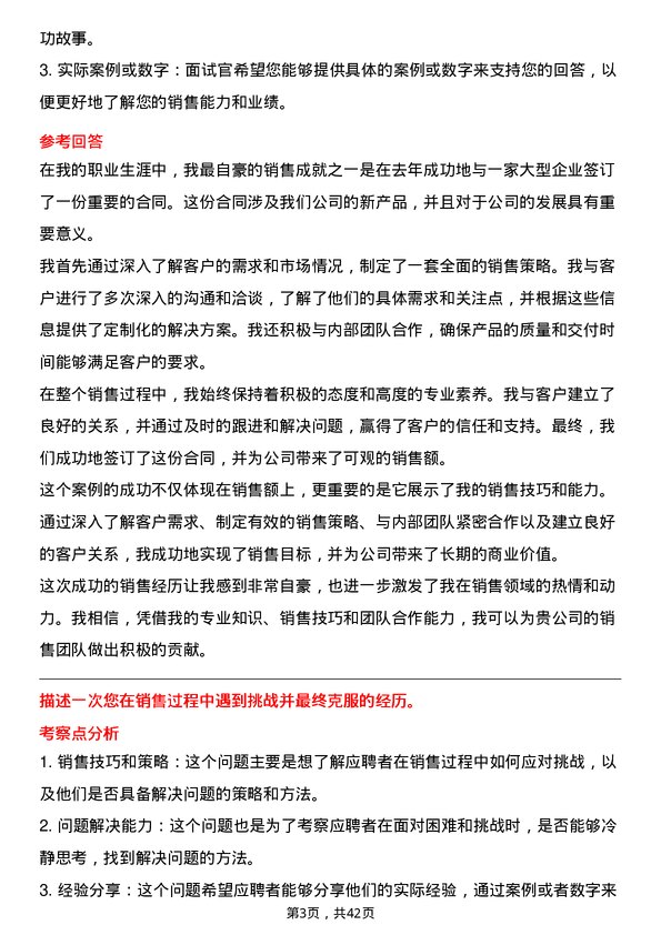 39道深圳传音控股销售经理岗位面试题库及参考回答含考察点分析