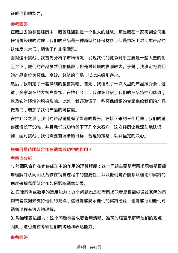 39道深圳传音控股销售经理岗位面试题库及参考回答含考察点分析