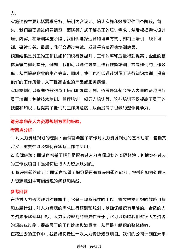 39道深圳华侨城人力资源管培生岗位面试题库及参考回答含考察点分析