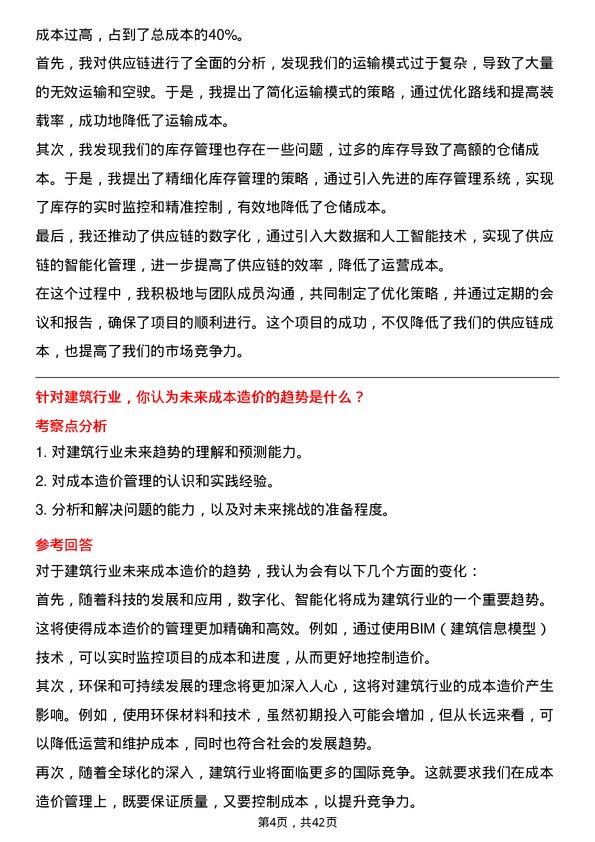 39道深圳华侨城成本造价工程师岗位面试题库及参考回答含考察点分析