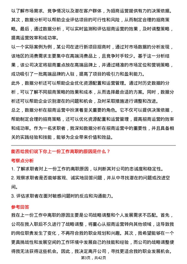 39道深圳华侨城招商运营岗岗位面试题库及参考回答含考察点分析