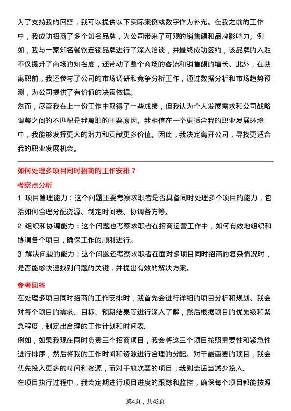 39道深圳华侨城招商运营岗岗位面试题库及参考回答含考察点分析