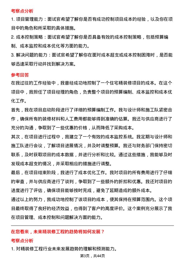 39道深圳华侨城精装修工程师岗位面试题库及参考回答含考察点分析