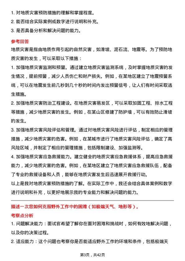 39道深圳市中金岭南有色金属地质技术员岗位面试题库及参考回答含考察点分析