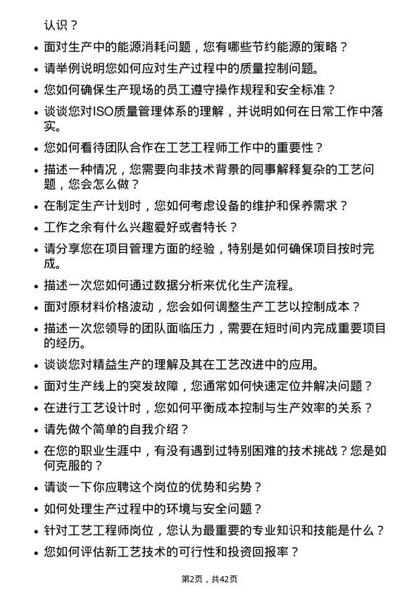 39道深圳市中金岭南有色金属工艺工程师岗位面试题库及参考回答含考察点分析