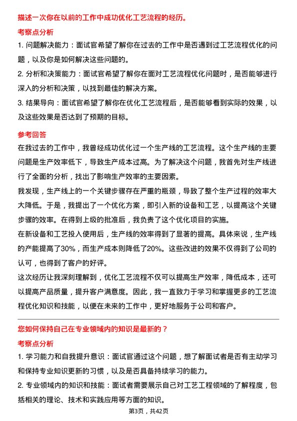 39道深圳市中金岭南有色金属工艺工程师岗位面试题库及参考回答含考察点分析