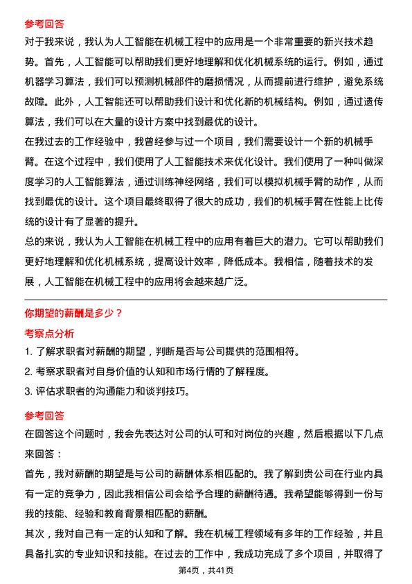 39道深圳市中金岭南有色金属机械工程师岗位面试题库及参考回答含考察点分析