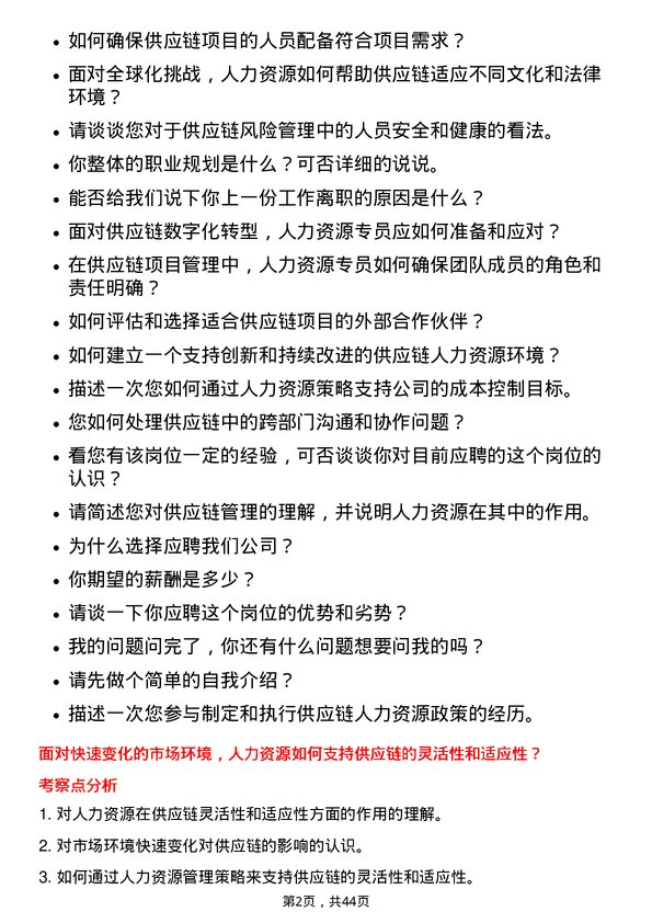 39道深圳市怡亚通供应链人力资源专员岗位面试题库及参考回答含考察点分析