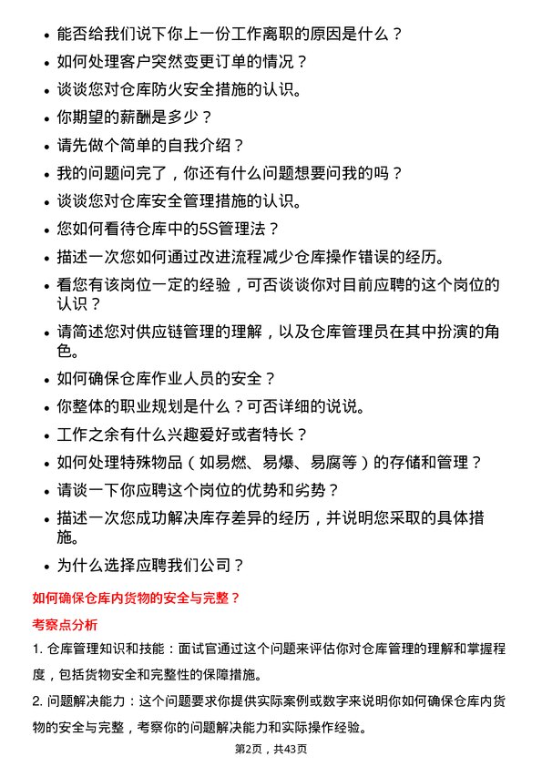 39道深圳市怡亚通供应链仓库管理员岗位面试题库及参考回答含考察点分析