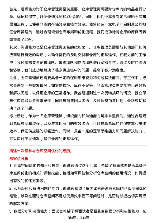 39道深圳市怡亚通供应链仓库管理员岗位面试题库及参考回答含考察点分析