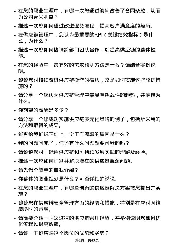 39道深圳市怡亚通供应链供应链专员岗位面试题库及参考回答含考察点分析