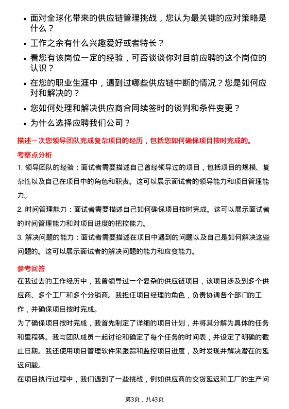 39道深圳市怡亚通供应链供应链专员岗位面试题库及参考回答含考察点分析