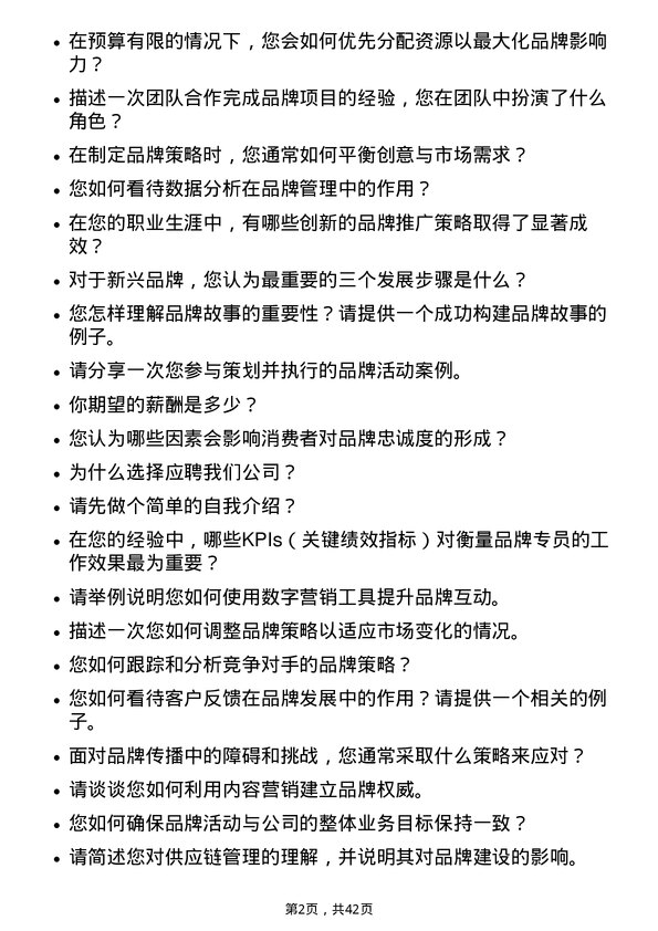 39道深圳市怡亚通供应链品牌专员岗位面试题库及参考回答含考察点分析