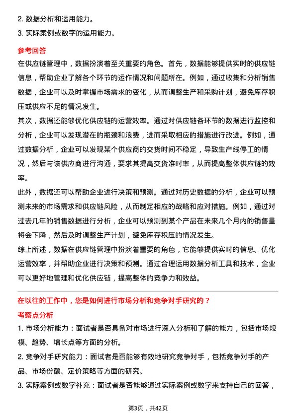 39道深圳市怡亚通供应链商务专员岗位面试题库及参考回答含考察点分析