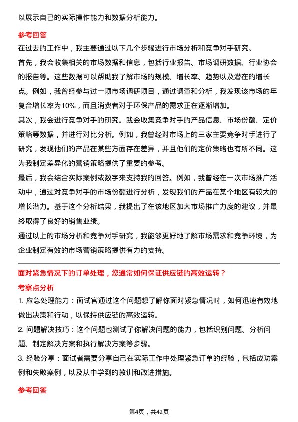 39道深圳市怡亚通供应链商务专员岗位面试题库及参考回答含考察点分析