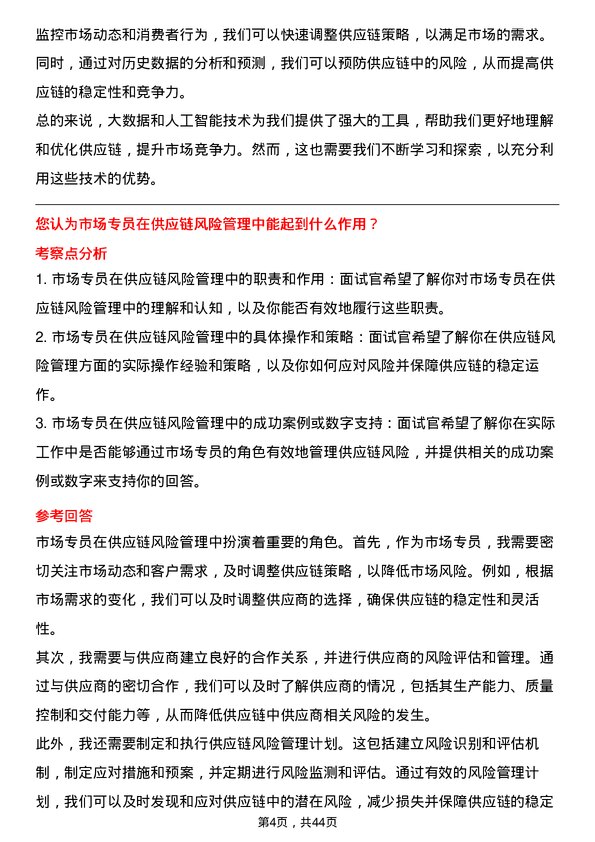 39道深圳市怡亚通供应链市场专员岗位面试题库及参考回答含考察点分析