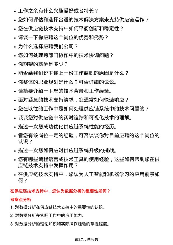 39道深圳市怡亚通供应链技术支持工程师岗位面试题库及参考回答含考察点分析