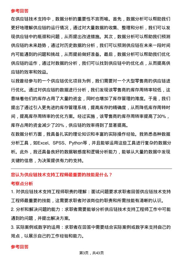 39道深圳市怡亚通供应链技术支持工程师岗位面试题库及参考回答含考察点分析