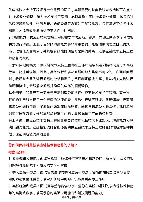 39道深圳市怡亚通供应链技术支持工程师岗位面试题库及参考回答含考察点分析