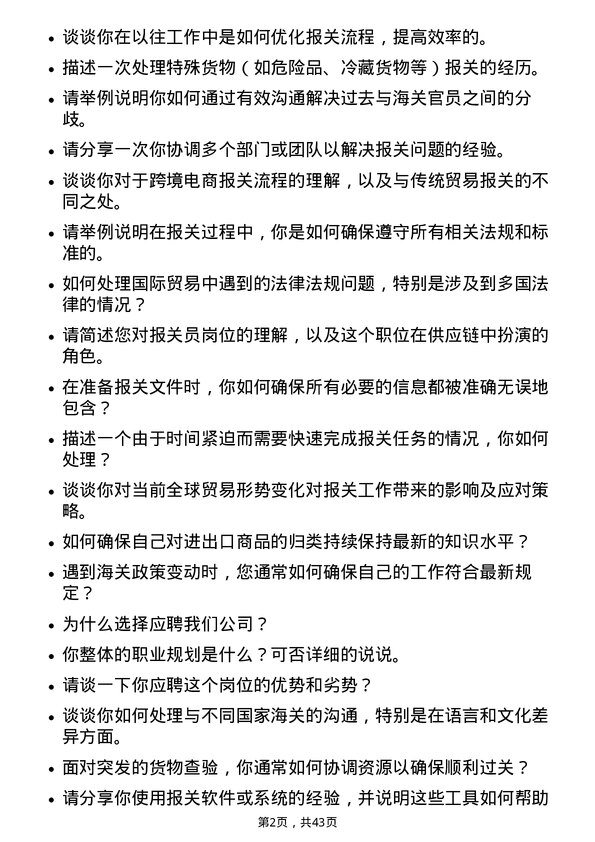 39道深圳市怡亚通供应链报关员岗位面试题库及参考回答含考察点分析