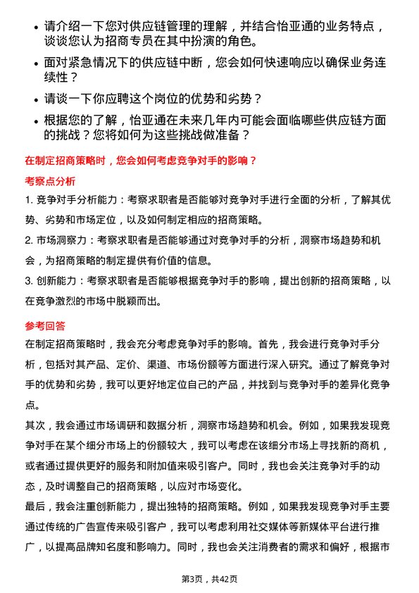 39道深圳市怡亚通供应链招商专员岗位面试题库及参考回答含考察点分析