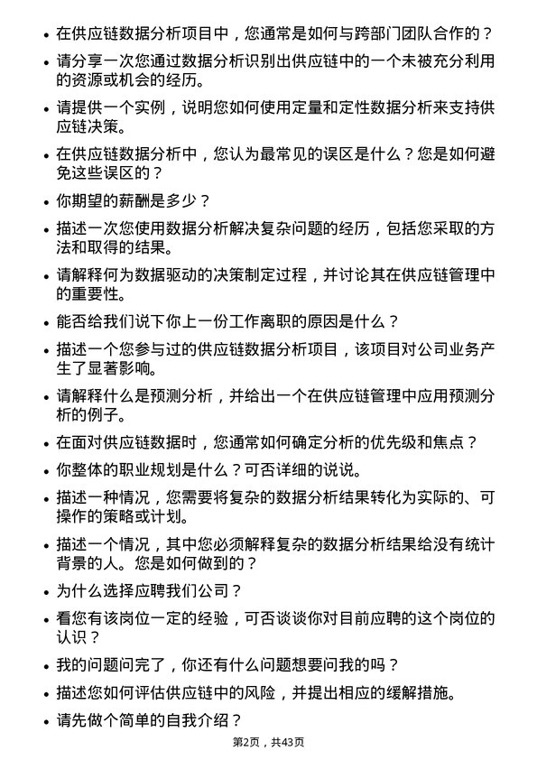 39道深圳市怡亚通供应链数据分析师岗位面试题库及参考回答含考察点分析