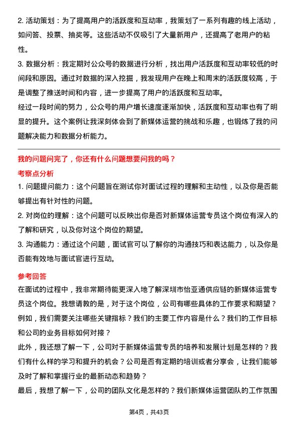 39道深圳市怡亚通供应链新媒体运营专员岗位面试题库及参考回答含考察点分析