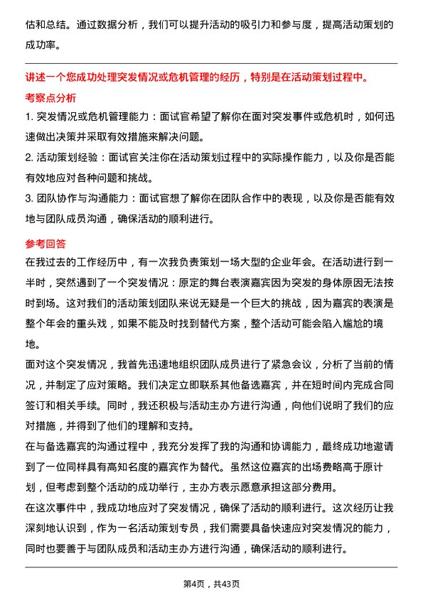 39道深圳市怡亚通供应链活动策划专员岗位面试题库及参考回答含考察点分析