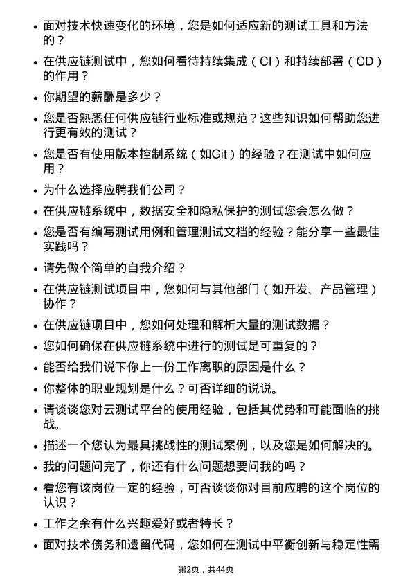 39道深圳市怡亚通供应链测试工程师岗位面试题库及参考回答含考察点分析